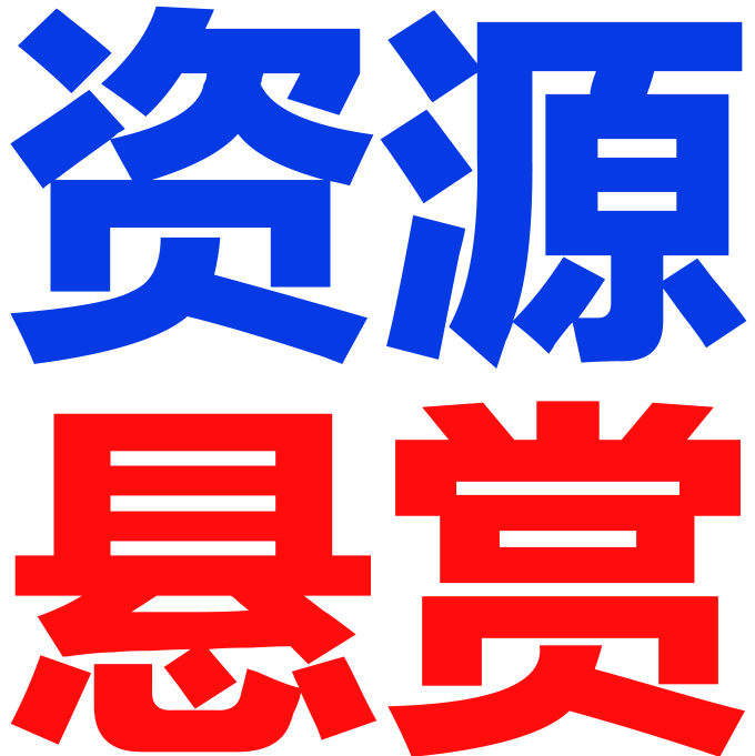 最新-98堂-色花堂-悬赏求助-代开悬赏求助帖（下单成功后把订单号和要悬赏的帖子标题发到客服邮箱）
